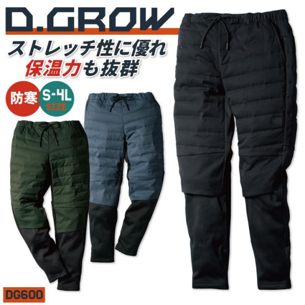 クロダルマ 防寒パンツ 秋冬 防寒着 D.GROW 防寒 パンツ メンズ レディース 中綿入り 仕事...