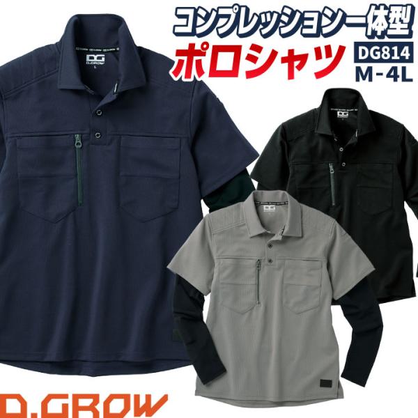 D.GROW 長袖 ポロシャツ ストレッチ 春夏 秋冬 コンプレッション インナー 作業着 作業服 ...