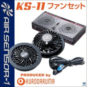 サンエス 空調風神服 24V仕様 ななめファンセット 春夏 ファン単品