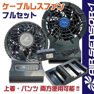 空調作業服 コードレスファン バッテリーフルセット クロダルマ ファン バッテリー ファンバッテリー一体型 充電スタンド 春夏 パーツ kd-ks50