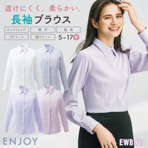 レディース 長袖シャツ 透けにくい ストレッチ UVカット 吸汗速乾 事務服 オフィス 受付 事務 リクルート 制服 ユニフォーム カーシーカシマ ENJOY kk-ewb928｜worktk