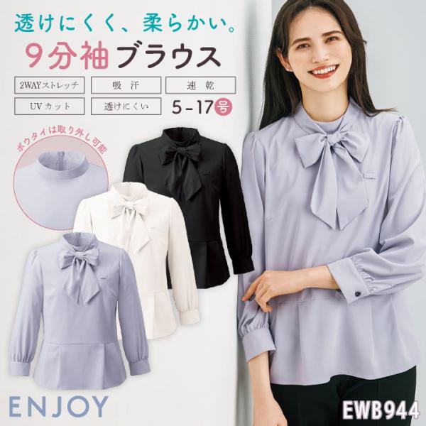レディース ボウタイブラウス 九分袖 シャツ 事務服 オフィス 受付 事務 リクルート 制服 ユニフ...