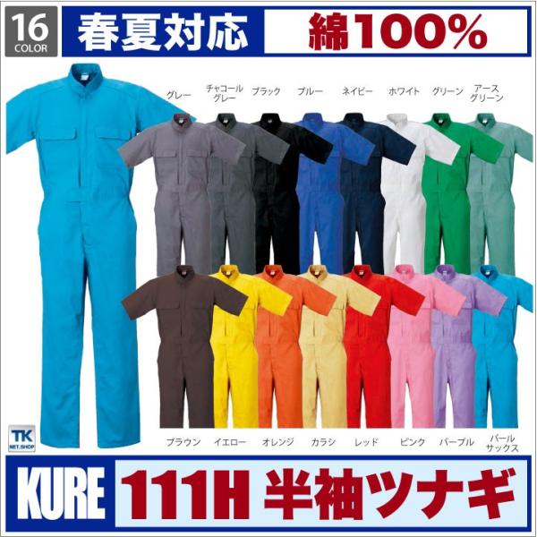 半袖つなぎ おしゃれ ツナギ 16色 カラフルカラー シャーベットカラー つなぎ ツナギ服 続服 ツ...