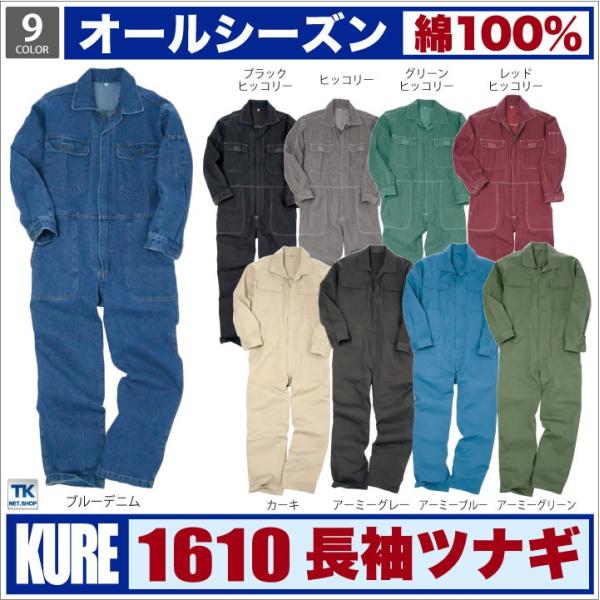 長袖つなぎ おしゃれ ツナギ カジュアル定番 つなぎ ウオッシュ加工 ツナギ服 続服 ツヅキ カツラ...