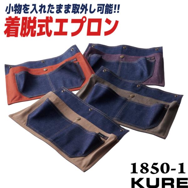 クレヒフク 日本製 綿100 岡山デニム エプロン 作業着 作業服 道具入れ 小物入れ ポーチ kr...