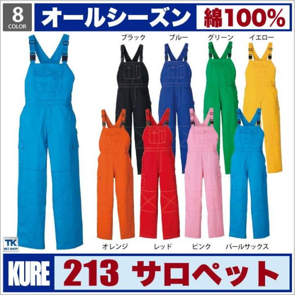 サロペット おしゃれ ツナギ オーバーオール シャーベットカラー ポップなカラーリング 春夏 秋冬 ...