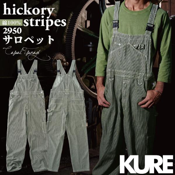 KURE 綿100% デニム ヒッコリー サロペット つなぎ オーバーオール ストライプ 春夏 秋冬...