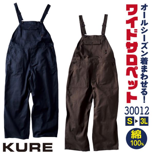 クレヒフク 綿100% サロペット ワイドシルエット 春夏 秋冬 オーバーオール ツナギ つなぎ メ...