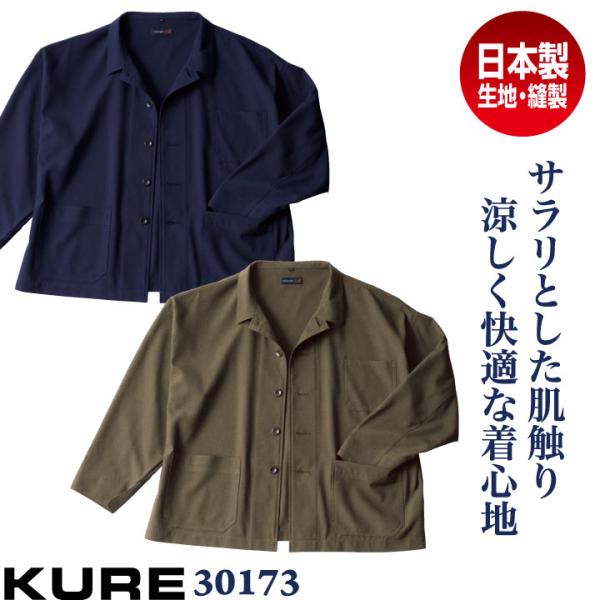 クレヒフク 日本製 ジャケット 涼しい 吸汗速乾 春夏 ワイドシルエット オーバーサイズ 作業着 作...