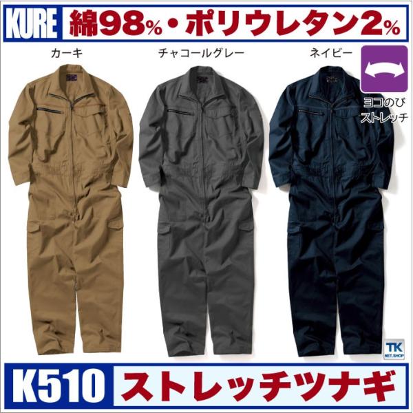 つなぎ おしゃれ ストレッチ カーゴつなぎ 春夏 秋冬 クレヒフク 長袖 kr-k510