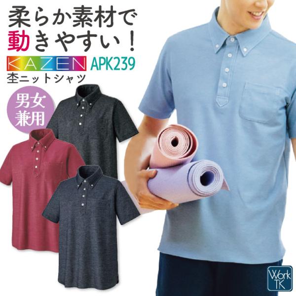 カゼン 半袖ポロシャツ 杢ニット メンズ レディース ボタンダウン 柔らかい 介護 ケアスタッフ ホ...