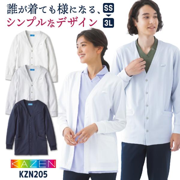 カゼン カーディガン 洗える 防寒対策 医療 看護師 クリニック 病院 メディカル 事務服 制服 ユ...