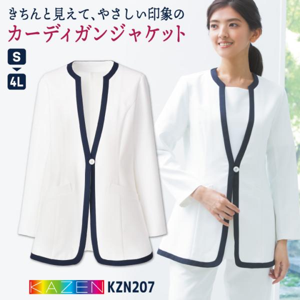 カゼン レディース ジャケット カーディガン 白衣 医療 クリニック 病院 メディカル 看護師 事務...