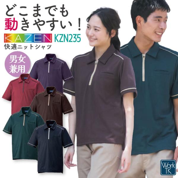 カゼン 半袖ポロシャツ ハーフジップ メンズ レディース 動きやすい 介護 ケアスタッフ ホームヘル...