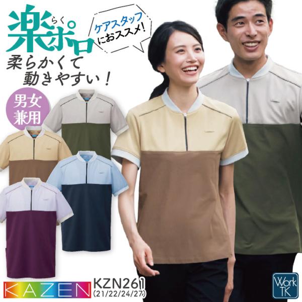 カゼン 半袖ポロシャツ メンズ レディース 柔らかい 動きやすい おしゃれ 介護 医療 ヘルパー サ...