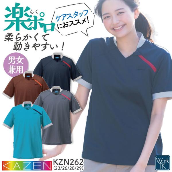 カゼン 半袖ポロシャツ メンズ レディース 柔らかい 動きやすい おしゃれ 介護 医療 ヘルパー サ...