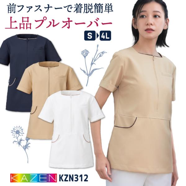 カゼン チュニック 白衣 医療 クリニック サロン エステ メディカル 歯科衛生士 かわいい おしゃ...