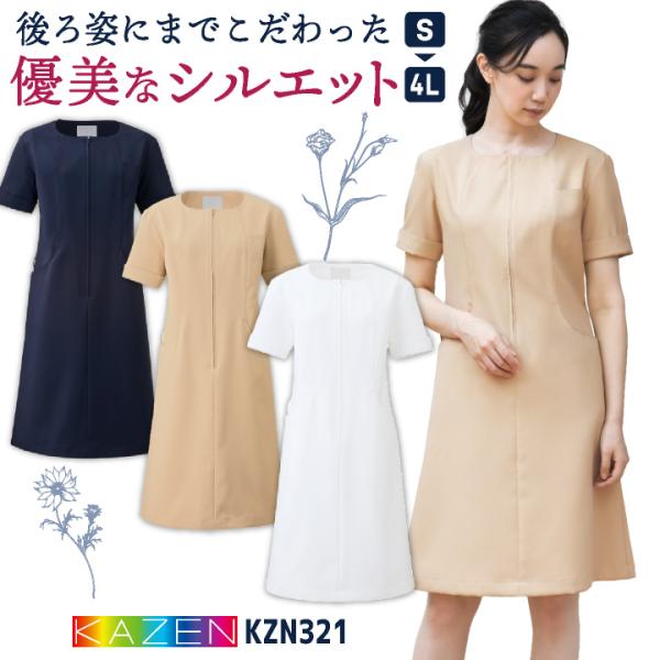 カゼン 前開き ワンピース 白衣 医療 クリニック サロン エステ メディカル かわいい おしゃれ ...
