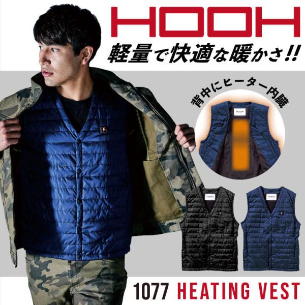 村上被服 HOOH 電熱ベスト 単品 秋冬 防寒着 鳳凰 インナーヒートベスト 寒さ対策 電熱ウェア...