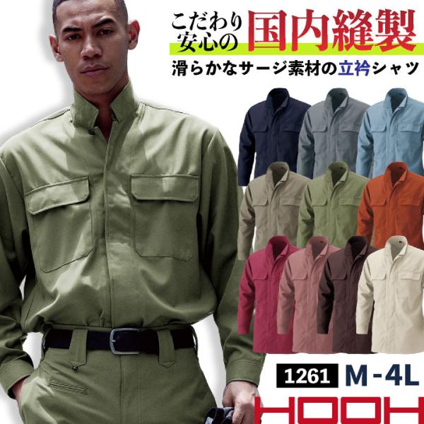 村上被服 立衿 シャツ 長袖 鳶職 鳶服 職人 作業着 作業服 現場 建設 工事 かっこいい 定番 ...