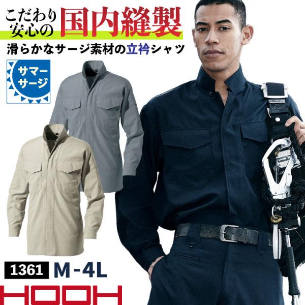 村上被服 立衿 シャツ 長袖 鳶職 鳶服 職人 作業着 作業服 現場 建設 工事 かっこいい 定番 ...