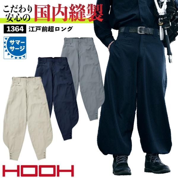 村上被服 江戸前超ロング ニッカポッカ 鳶職 鳶服 職人 春夏 作業着 作業服 現場 建設 工事 か...