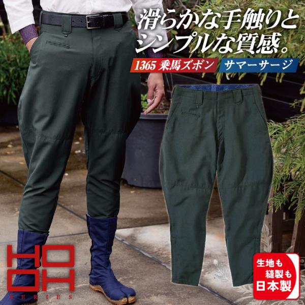 村上被服 乗馬ズボン パンツ 日本製 サージ素材 作業服 かっこいい おしゃれ mh-1365