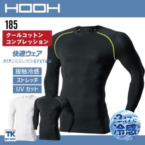 HOOH 鳳凰 クールコットンコンプレッション ストレッチ 接触冷感 UVカット 消臭テープ インナー 春夏 快適 作業服 作業着 村上被服 [ネコポス] 長袖 mh-185｜worktk