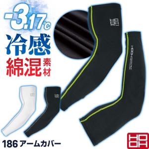 [ゆうパケット便] HOOH 鳳凰 クールコットンアームカバー