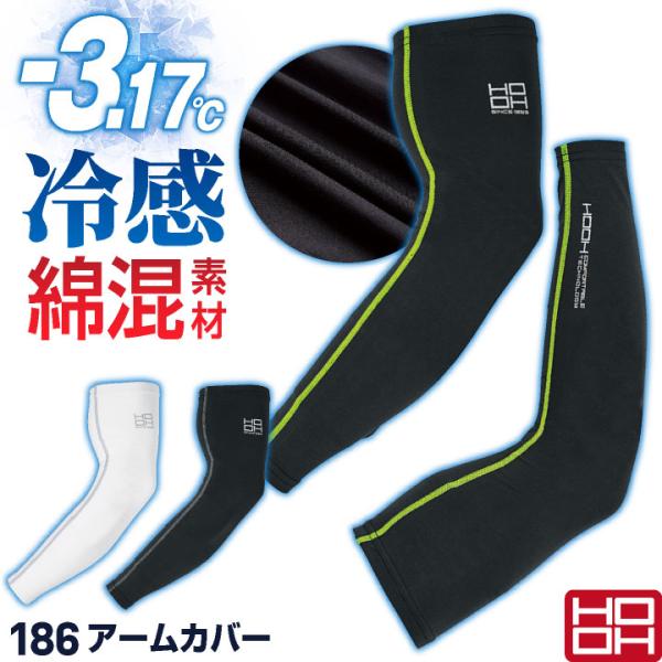 HOOH 接触冷感 綿混 アームカバー 涼しい ストレッチ UVカット 春夏 日焼け防止 暑さ対策 ...