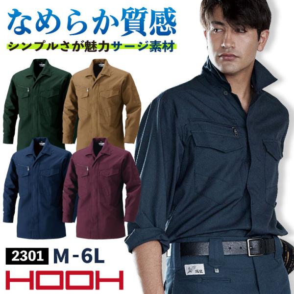 村上被服 立衿シャツ 長袖 鳶職 鳶服 職人 作業着 作業服 現場 建設 工事 かっこいい 定番 メ...