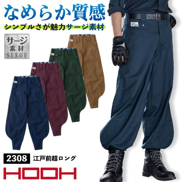 村上被服 江戸前超ロング ニッカポッカ 鳶職 鳶服 職人 作業着 作業服 現場 建設 工事 かっこい...