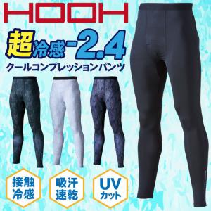 HOOH 鳳凰 クールコンプレッションパンツ 快適ウェア 春夏 接触冷感 ストレッチ 消臭テープ UVカット インナー 作業着 村上被服 [ネコポス] mh-283｜worktk