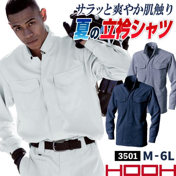 村上被服 立衿 シャツ 長袖 涼しい 春夏 鳶職 鳶服 職人 作業着 作業服 現場 かっこいい メン...