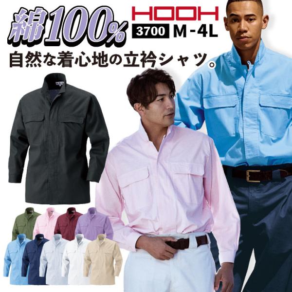 村上被服 立衿 シャツ 長袖 鳶職 鳶服 職人 作業着 作業服 現場 建設 工事 かっこいい 定番 ...