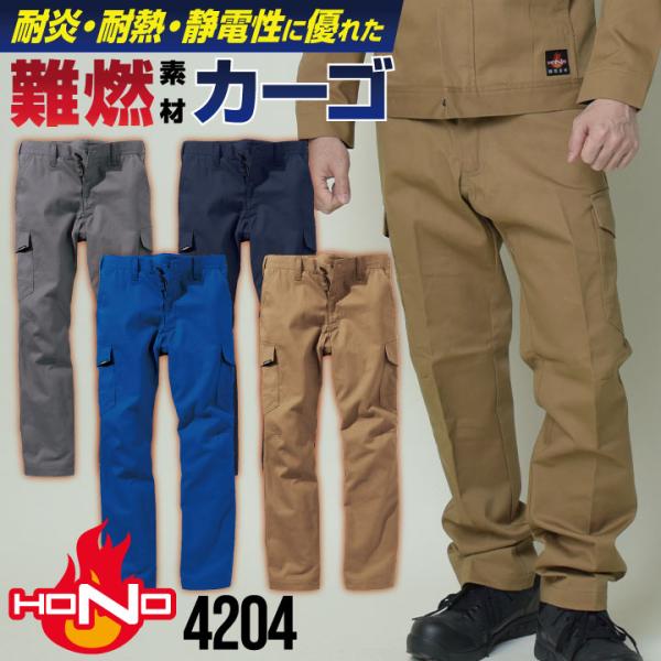 防炎服 カーゴパンツ 綿100% 難燃 溶接作業 工場 作業着 耐炎 耐熱 制電 作業ズボン メンズ...