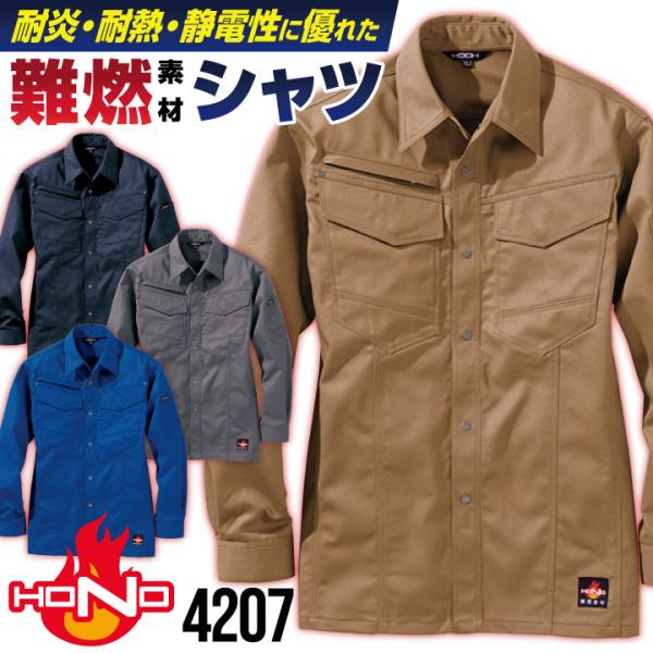 防炎服 長袖 シャツ 綿100% 難燃 溶接作業 工場 作業着 耐炎 耐熱 制電 メンズ レディース...