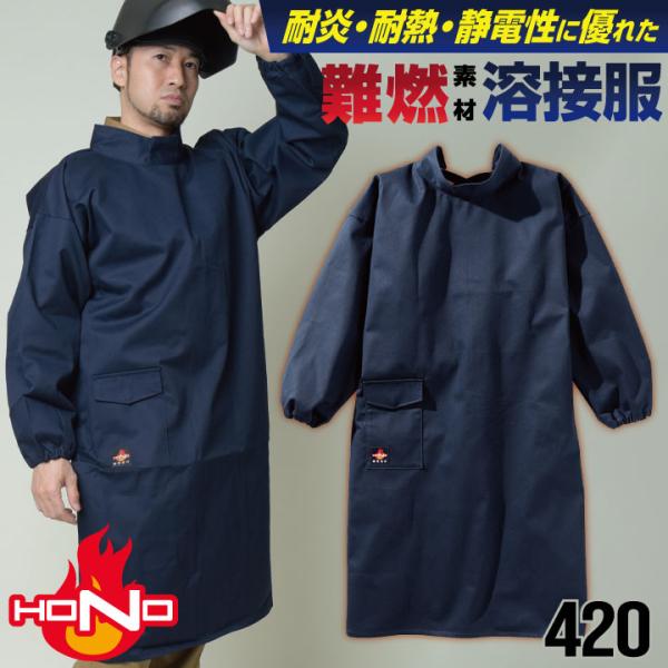 防炎服 溶接服 綿100% 難燃 溶接作業 工場 作業着 耐炎 耐熱 制電 年間 春夏 秋冬 HOO...