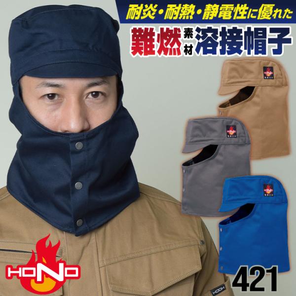 防炎服 溶接帽 ツバあり 綿100% 難燃 溶接作業 工場 作業着 耐炎 耐熱 制電 帽子 頭巾 年...