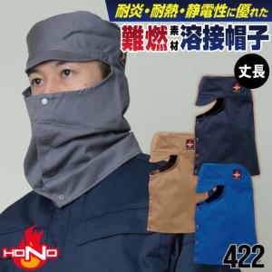 溶接帽子 ツバ有り ベージュ ブラック Z-693 M-LLサイズ 頭巾 ズキン