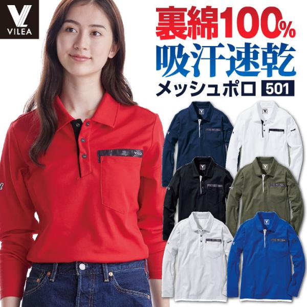 村上被服 裏綿 ドライ ポロシャツ 長袖 吸汗速乾 消臭 メッシュ 春夏 秋冬 作業着 作業服 運送...