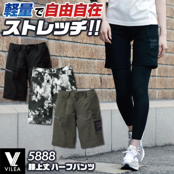 年間 ハーフパンツ ストレッチ VILEA ヴィレア 作業着 ワークパンツ カジュアル スポーティ ...