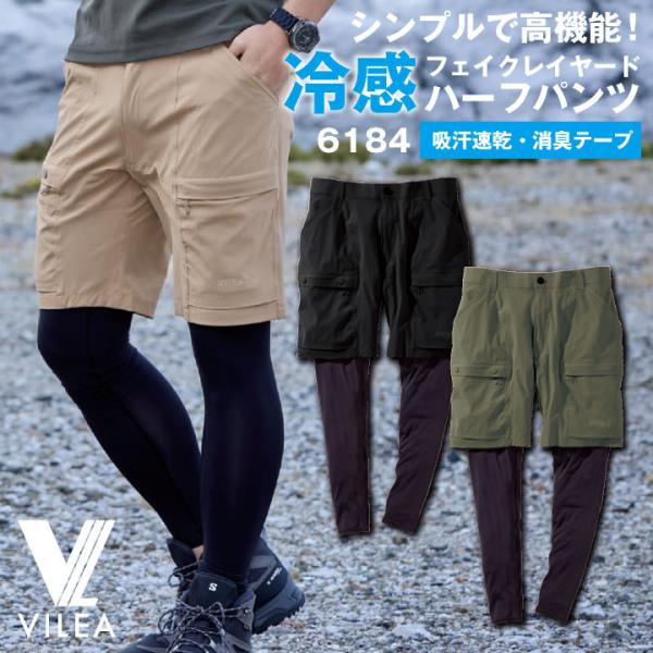 村上被服 レイヤードハーフパンツ 春夏 秋冬 メンズ レディース 吸汗速乾 消臭 冷感 インナー ス...