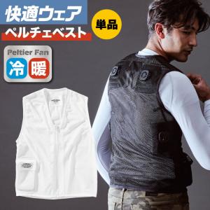 村上被服 ペルチェベスト 単品 春夏 インナー メンズ レディース ストレッチ 通気性 消臭テープ 仕事服 作業着 おしゃれ mh-p119｜作業服・空調服・医療白衣のWorkTK