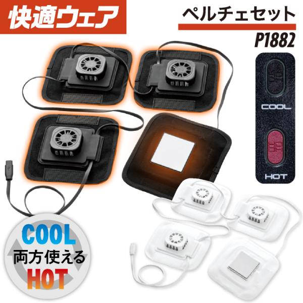 村上被服 ペルチェ単品 春夏 秋冬 暖かい 冷たい 涼しい フルハーネス対応 作業服 工事現場 食品...