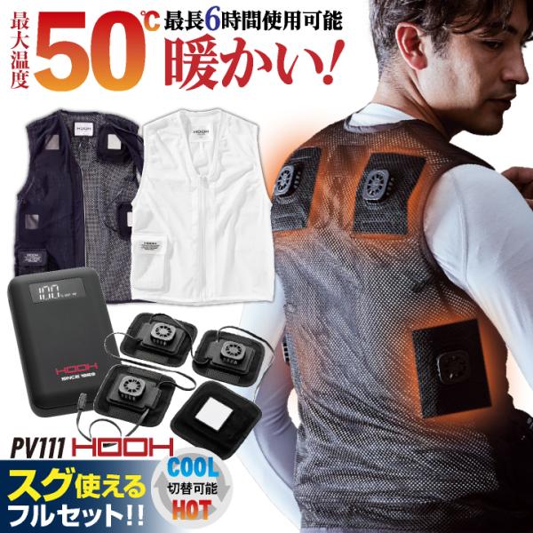 村上被服 ペルチェ ベスト フルセット 春夏 秋冬 電動ウェア 涼しい 暖かい バッテリー メンズ ...