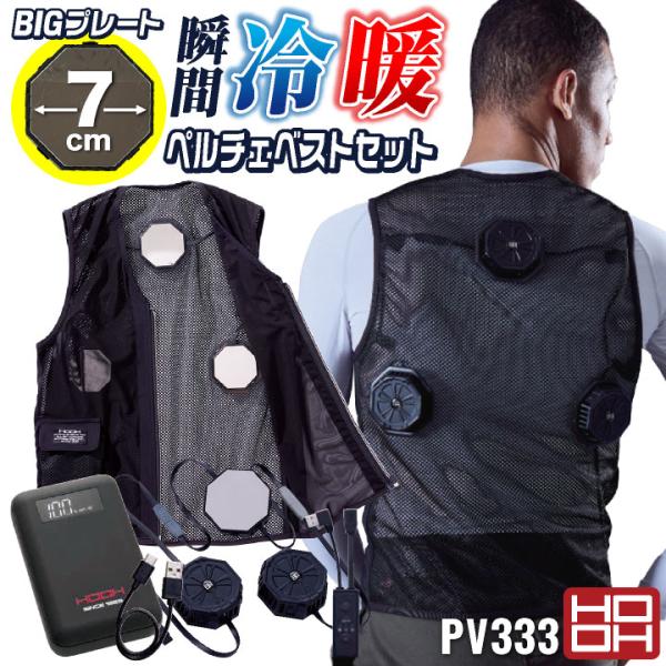 HOOH ペルチェベスト フルセット バッテリー付き 冷却ウェア ペルチェクーラー 涼しい 冷たい ...