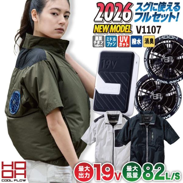 (2026年新作) 19V HOOH 村上被服 フルセット 空調作業服 半袖空調作業服 春夏 空調ウ...