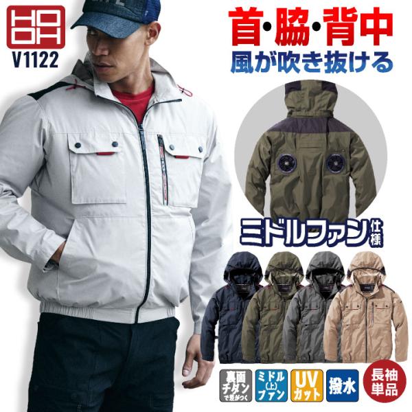HOOH 空調作業服 ミドルファン 長袖 ブルゾン ジャケット 快適ウェア 空調ウェア 春夏 作業着...