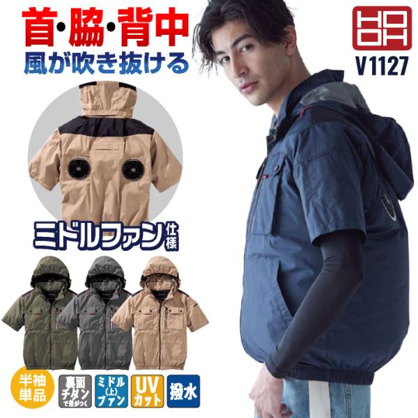 HOOH 空調作業服 ミドルファン 半袖 ブルゾン ジャケット 快適ウェア 空調ウェア 春夏 作業着...